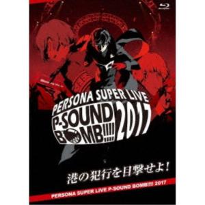 PERSONA SUPER LIVE P-SOUND BOMB ！！！！ 2017 〜港の犯行を目撃せよ！〜 【Blu-ray】｜esdigital