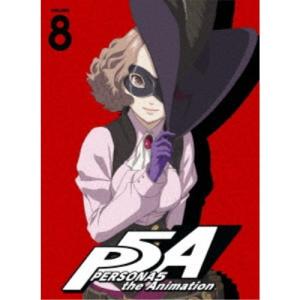 ペルソナ5 VOLUME 8《完全生産限定版》 (初回限定) 【DVD】｜esdigital
