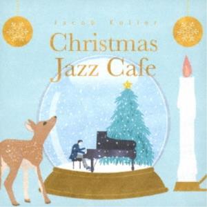 ジェイコブ・コーラー／クリスマス・ジャズ・カフェ 【CD】｜esdigital