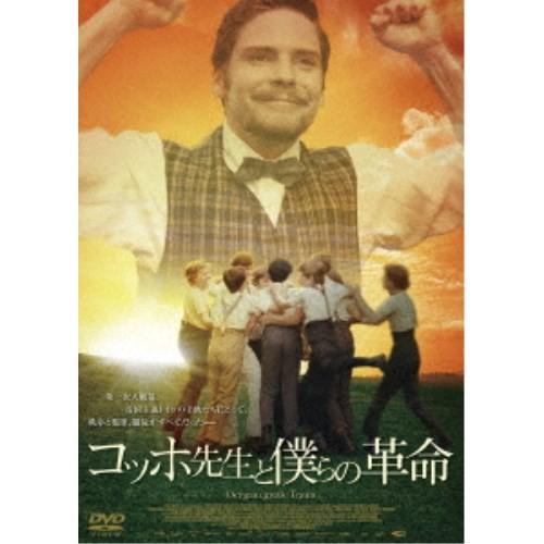 コッホ先生と僕らの革命 【DVD】