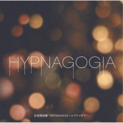 (V.A.)／音楽朗読劇「HYPNAGOGIA〜ヒプナゴギア〜」《通常盤》 【CD】