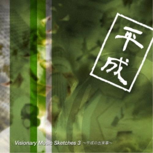 f-ino／Visionary Music Sketches 3 〜平成の出来事〜 【CD】