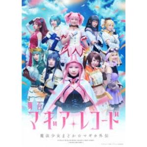 マギアレコード魔法少女まどか☆マギカ外伝 第1期 全13話BOXセット