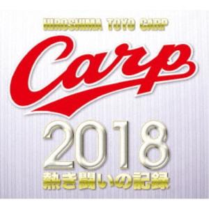 CARP2018熱き闘いの記録 V9特別記念版 〜広島とともに〜