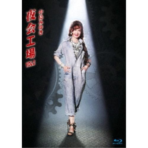 中島みゆき／夜会工場VOL.2 【Blu-ray】