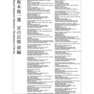 (V.A.)／坂本龍一 選 耳の記憶 前編 Ryuichi Sakamoto Selections