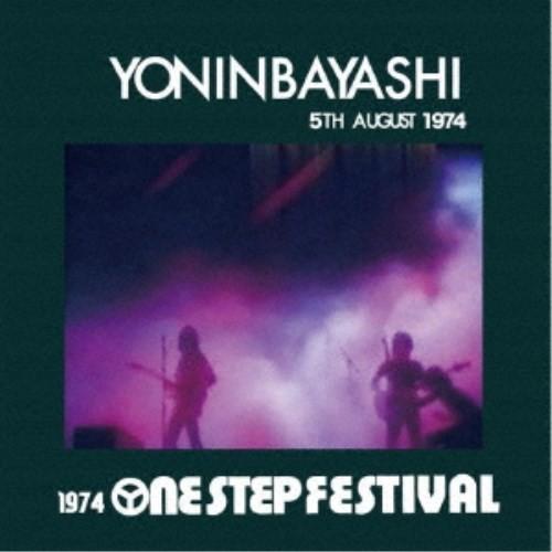 四人囃子／1974 One Step Festival 【CD】