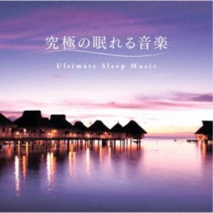 Mitsuhiro/究極の眠れる音楽 【CD】の商品画像