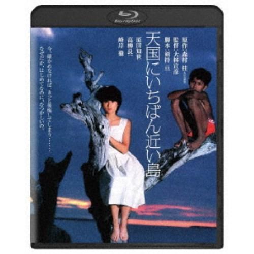 天国にいちばん近い島 【Blu-ray】