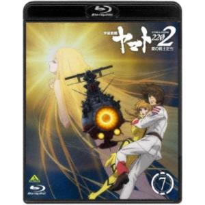 宇宙戦艦ヤマト2202 愛の戦士たち 7《通常版》 【Blu-ray】