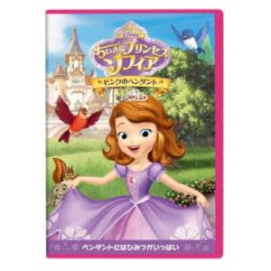 ちいさなプリンセス ソフィア／ピンクのペンダント 【DVD】｜esdigital