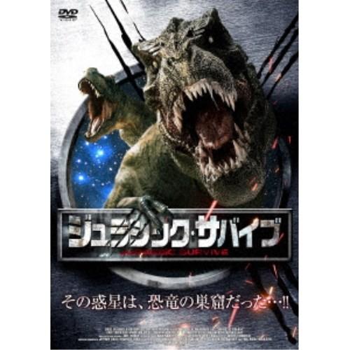 ジュラシック・サバイブ 【DVD】