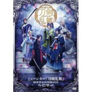 ミュージカル『刀剣乱舞』 〜阿津賀志山異聞201...の商品画像