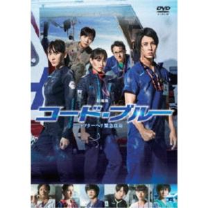 コード・ブルー ドクターヘリ緊急救命 1~3 season + スペシャル 劇場版