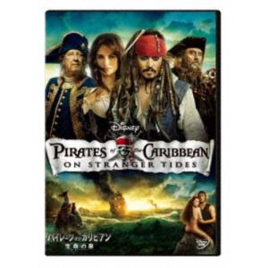 パイレーツ・オブ・カリビアン/生命の泉 【DVD】の商品画像