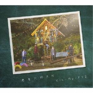 Kis-My-Ft2／君を大好きだ《EXTRA盤》 (初回限定) 【CD+DVD】