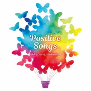 (ヒーリング)／ポジティブ・ソングス 〜前向きになれる J-POP Piano〜 【CD】｜esdigital