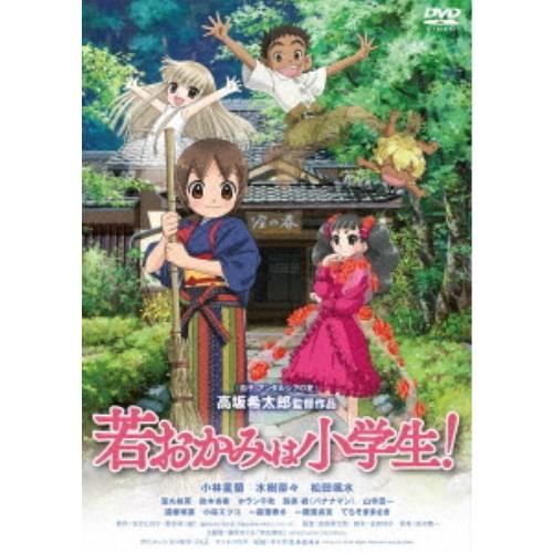 劇場版 若おかみは小学生！ スタンダード・エディション 【DVD】
