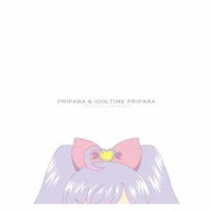 (V.A.)／プリパラ＆アイドルタイムプリパラコンプリートアルバムBOX