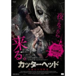 カッターヘッド 真夜中の切断魔 【DVD】