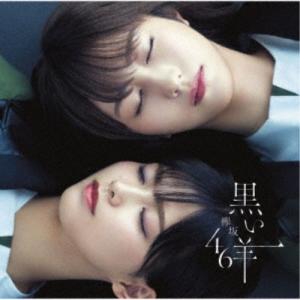欅坂46/黒い羊《TYPE-C》 【CD+Blu...の商品画像