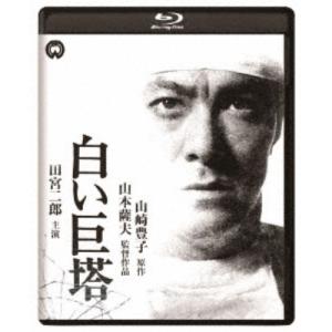 新品・全巻セット】白い巨塔 文庫 全5巻セット 新潮社 : 大垣書店Yahoo
