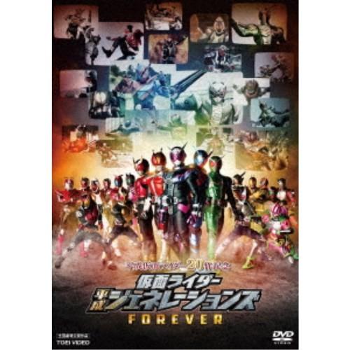 平成仮面ライダー20作記念 仮面ライダー平成ジェネレーションズFOREVER《通常版》 【DVD】