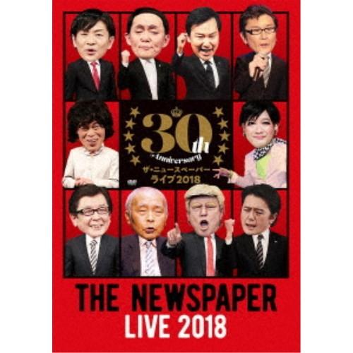 ザ・ニュースペーパー LIVE 2018 【DVD】