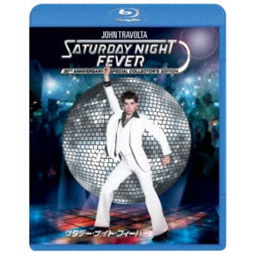 サタデー・ナイト・フィーバー スペシャル・コレクターズ・エディション 【Blu-ray】