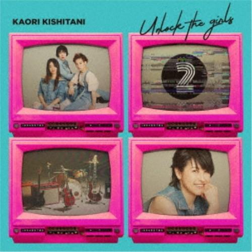 岸谷香／Unlock the girls 2 【CD】