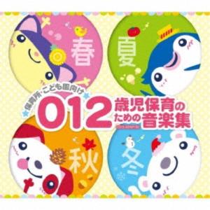 (教材)/保育所・こども園向け 012歳児保育の...の商品画像