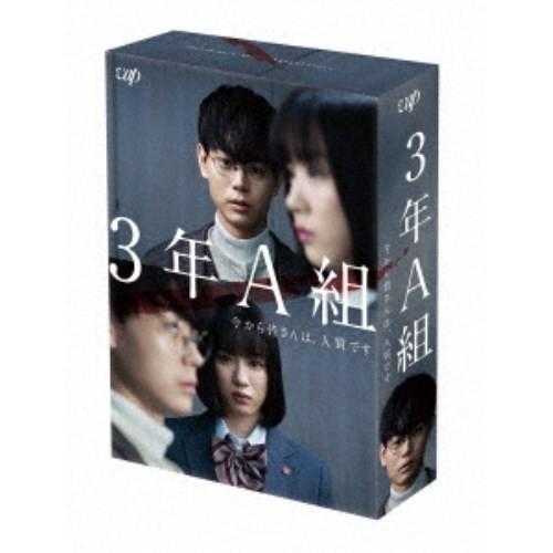 3年A組 -今から皆さんは、人質です- DVD-BOX 【DVD】