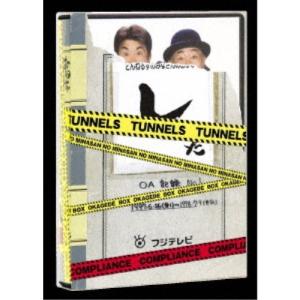 とんねるずのみなさんのおかげでBOX コンプライ...の商品画像