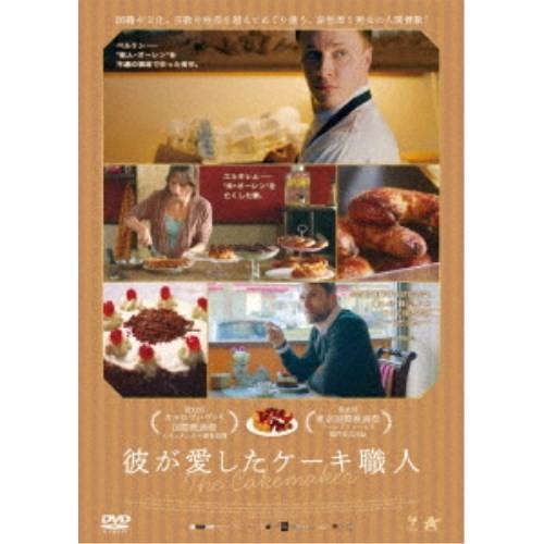 彼が愛したケーキ職人 【DVD】