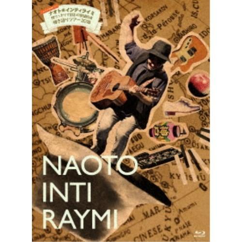 ナオト・インティライミ／こんなの初めて！！ナオト・インティライミ独りっきりで全国47都道府県 弾き語...