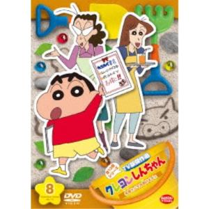 クレヨンしんちゃん TV版傑作選 第13期シリーズ 8 本屋さんをお助けするゾ 【DVD】｜esdigital