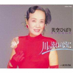 美空ひばり／川の流れのように 【CD】