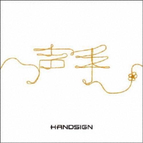 HANDSIGN／声手 【CD+DVD】