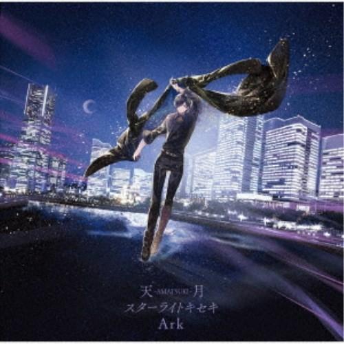 天月-あまつき-／スターライトキセキ／Ark《通常盤》 【CD】