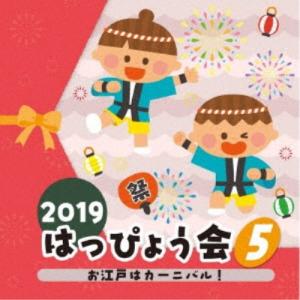 (教材)/2019 はっぴょう会 5 お江戸はカ...の商品画像