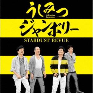スターダスト☆レビュー／うしみつジャンボリー (初回限定) 【CD+DVD】