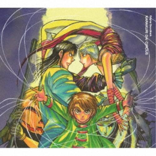 (オリジナル・サウンドトラック)／オリジナル・サウンドトラック からくり大サーカス 【CD】