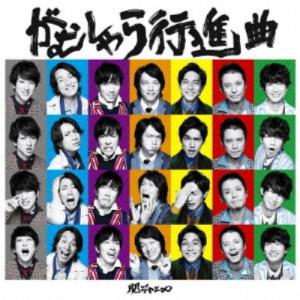 がむしゃら行進曲