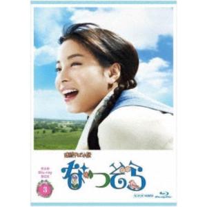 連続テレビ小説 なつぞら 完全版 Blu-ray BOX3 【Blu-ray】｜esdigital