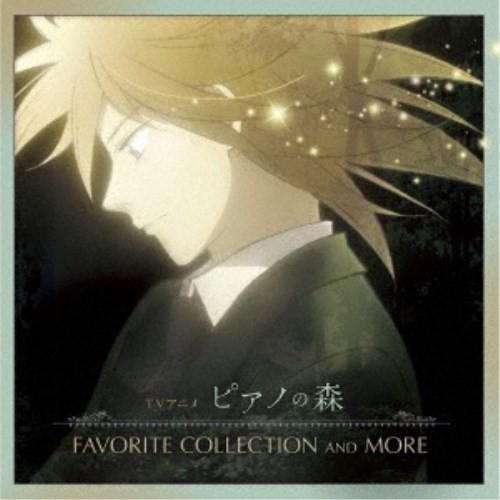 (クラシック)／ピアノの森 FAVORITE COLLECTION AND MORE 【CD】