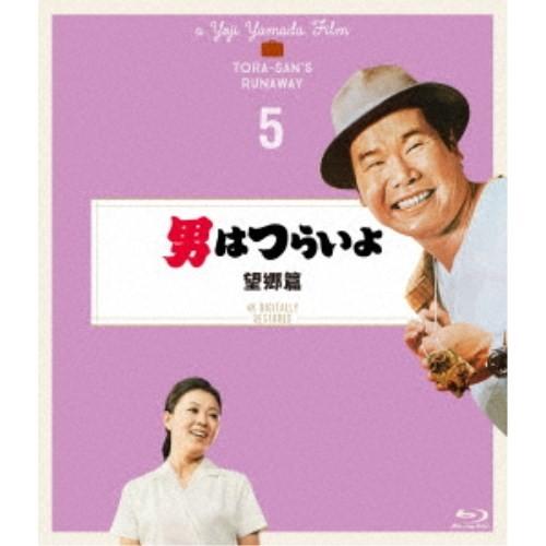 男はつらいよ 望郷篇 4Kデジタル修復版 【Blu-ray】