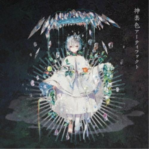 まふまふ／神楽色アーティファクト《限定盤A》 (初回限定) 【CD+DVD】