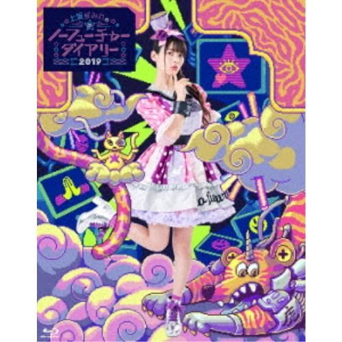 上坂すみれ／上坂すみれのノーフューチャーダイアリー2019 LIVE Blu-ray 【Blu-ra...