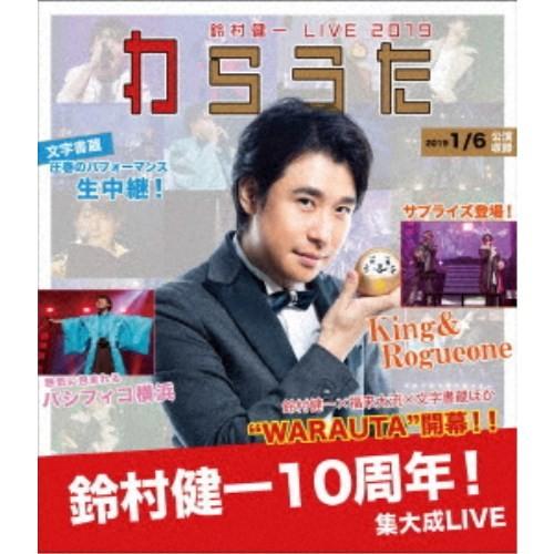 鈴村健一／鈴村健一 LIVE 2019 WARAUTA LIVE Blu-ray 【Blu-ray】