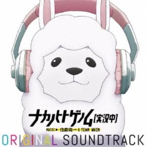 佐藤純一＆TEAM WHIM／TVアニメ『ナカノヒトゲノム』オリジナルサウンドトラック